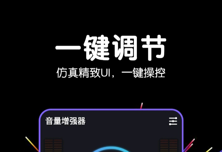音量控制app有哪些 优质音量控制软件合集截图