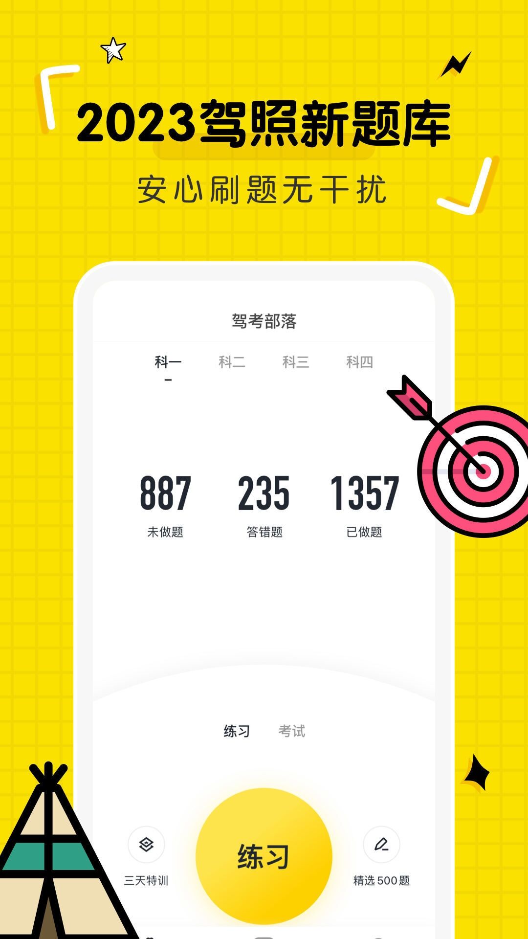 要考驾照下什么软件 好用的考驾照APP推荐截图