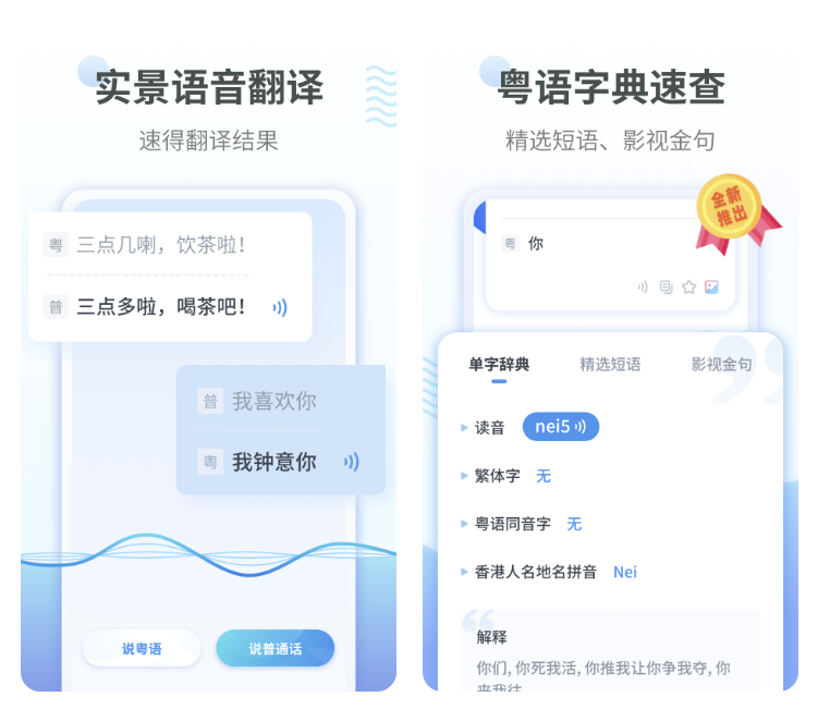 学习广东话的软件下载 哪个软件可以学习广东话截图