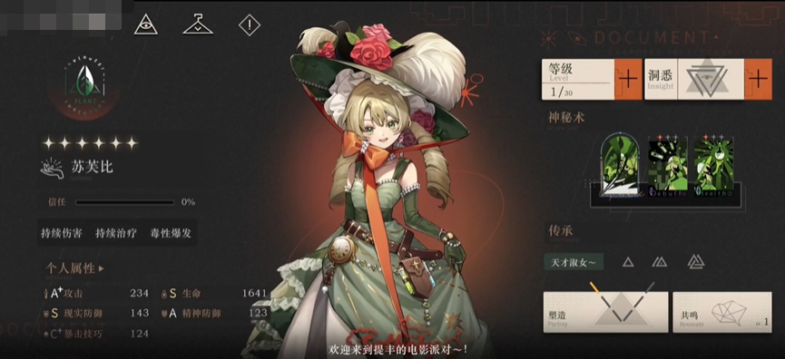重返未來1999蘇芙比陣容搭配攻略 重返未來1999蘇芙比怎么配隊截圖