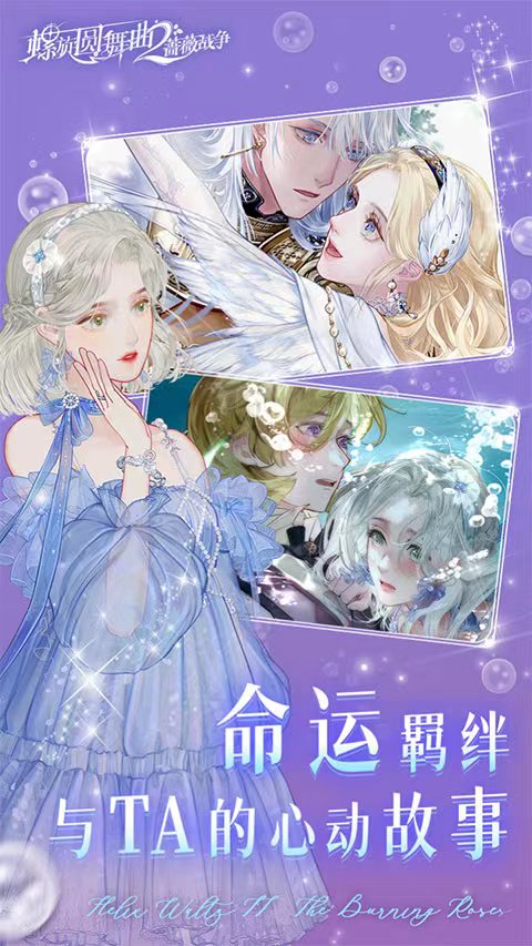 螺旋圆舞曲2什么时候出 螺旋圆舞曲2上线时间一览截图
