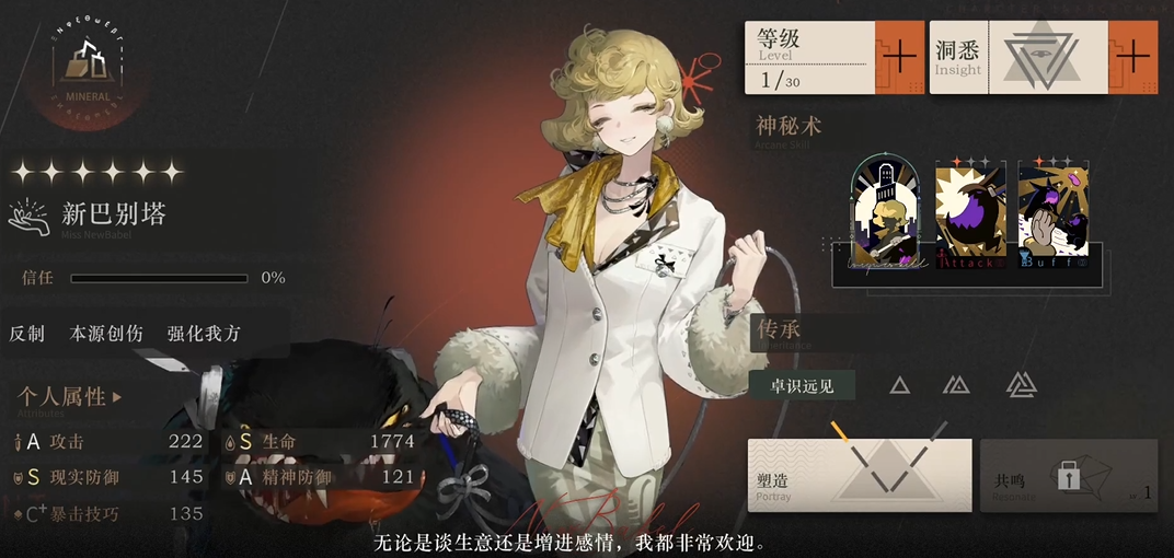 重返未来1999新巴别塔技能有哪些 新巴别塔角色技能详解截图