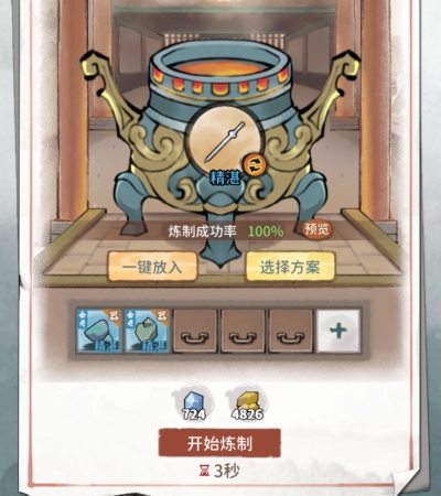 我的門派煉器技巧大全 我的門派煉器攻略截圖