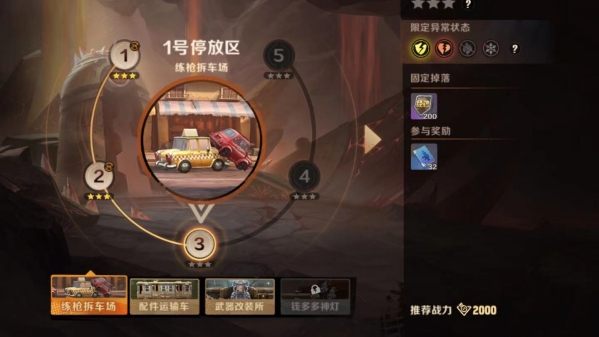 合金弹头觉醒练枪拆车场玩法分享 练枪拆车场通关攻略截图
