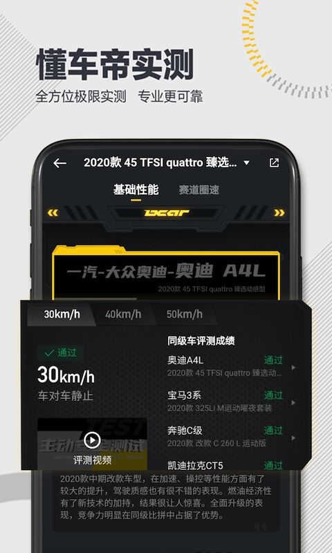 想了解汽车知识下什么软件 好用的汽车测评APP推荐截图