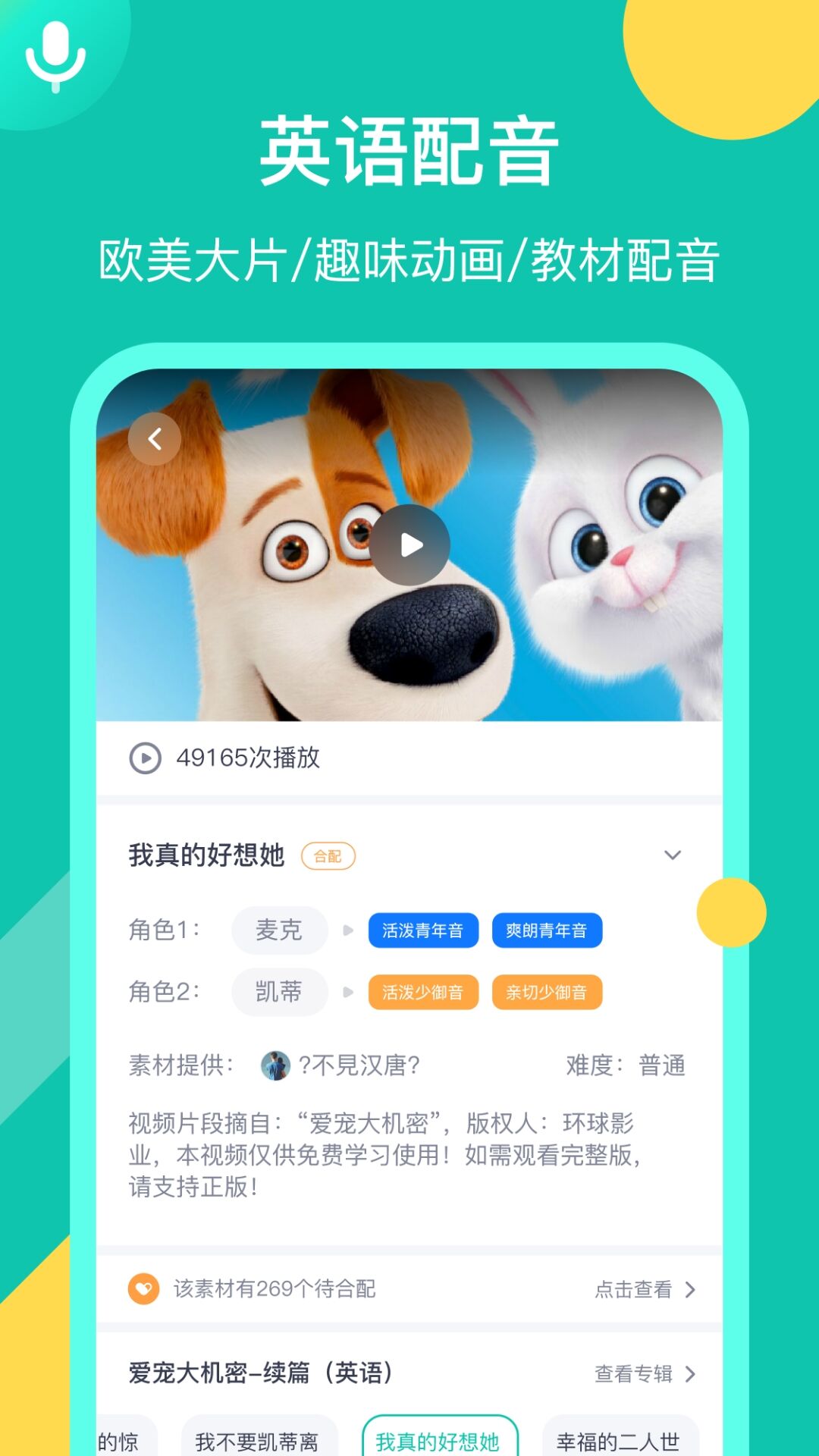 小學(xué)英語配音軟件哪個(gè)好 好用的配音軟件大全分享截圖
