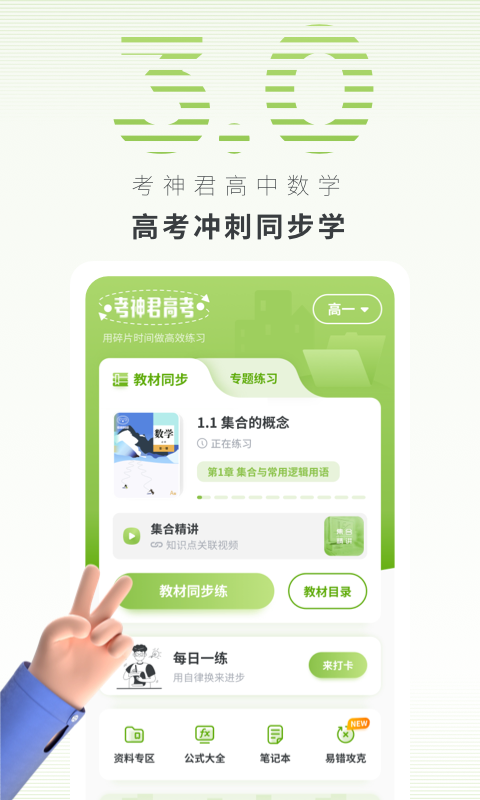 学高中数学的软件哪个好用app下载推荐 学高中数学的软件合集截图