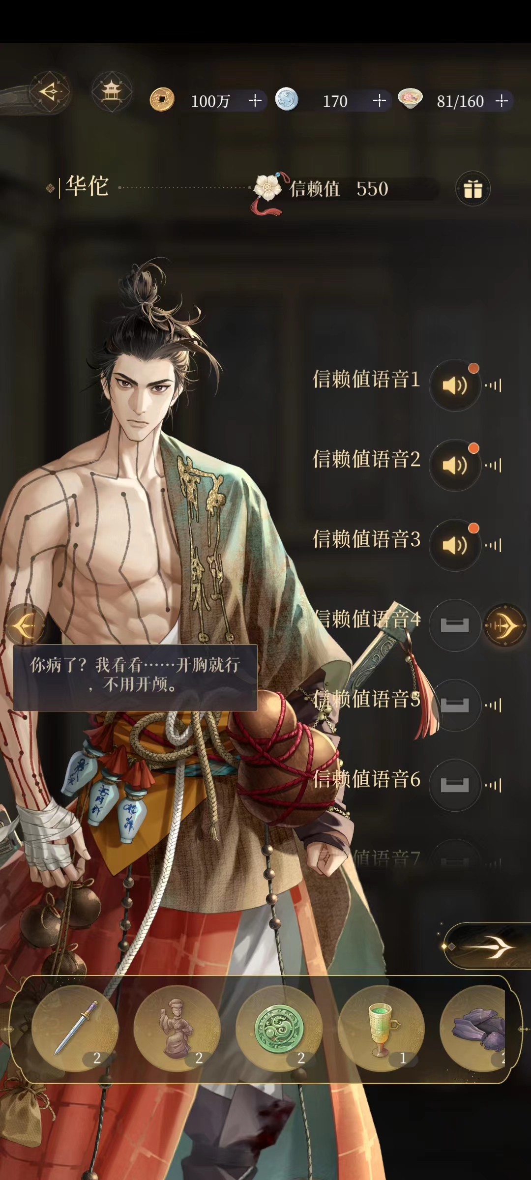 代號鳶華佗強度怎么樣 華佗角色詳細介紹截圖