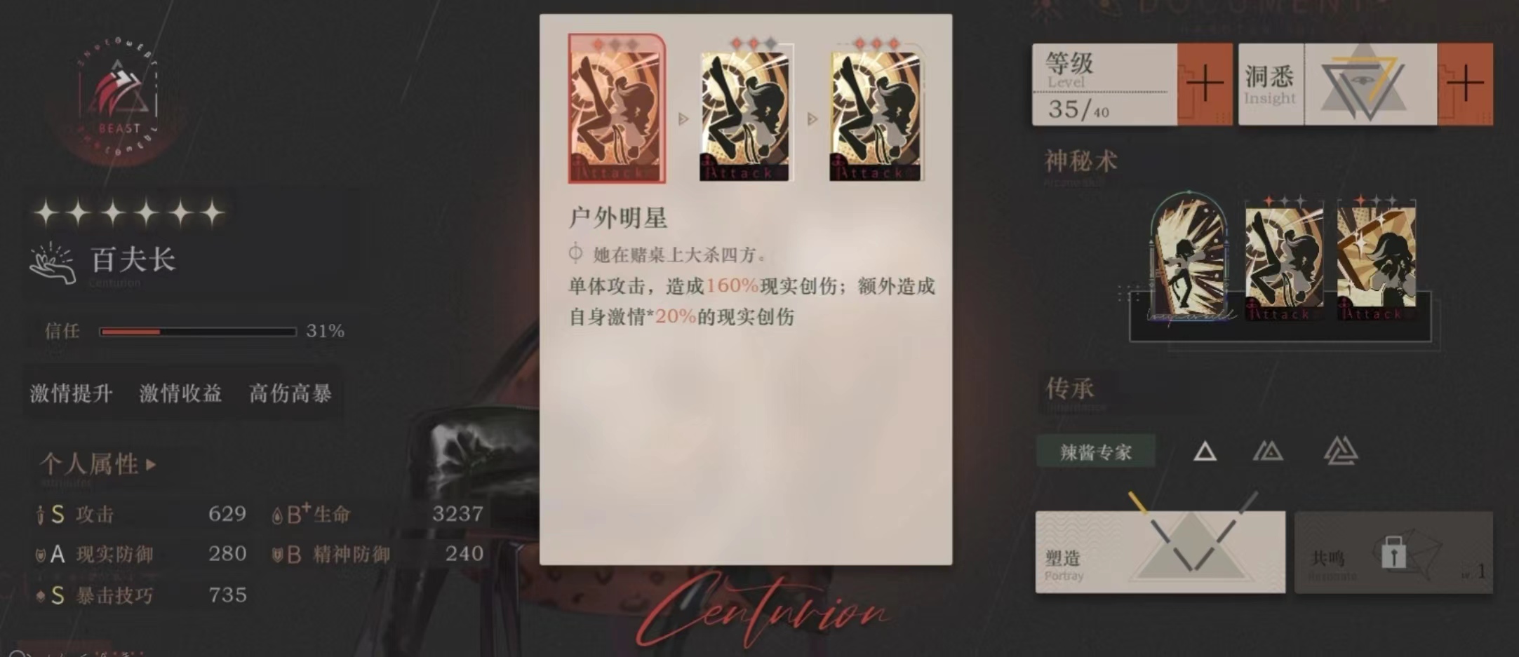 重返未来1999百夫长阵容怎么搭配 重返未来1999百夫长阵容选择推荐截图