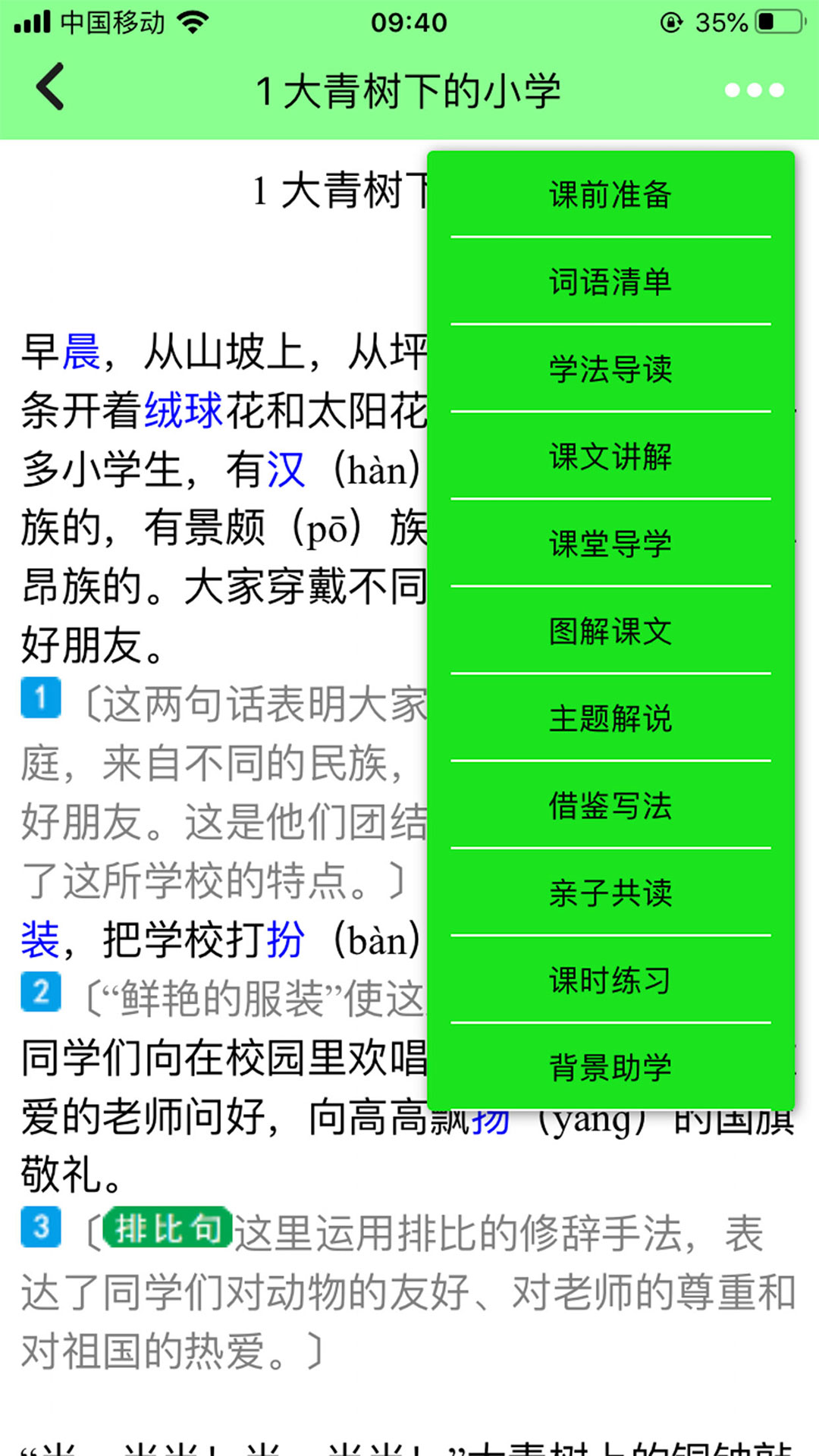 小学预课软件免费的有哪些 最新小学预课软件大全截图