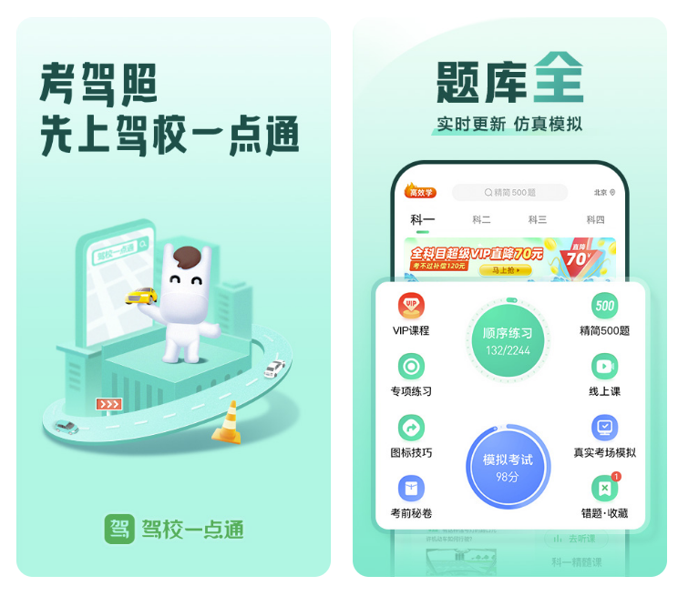 学驾驶证下载什么软件好 热门的学驾照软件应用推荐截图