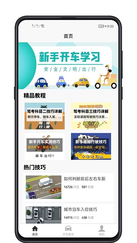 想学开车下载什么软件好
