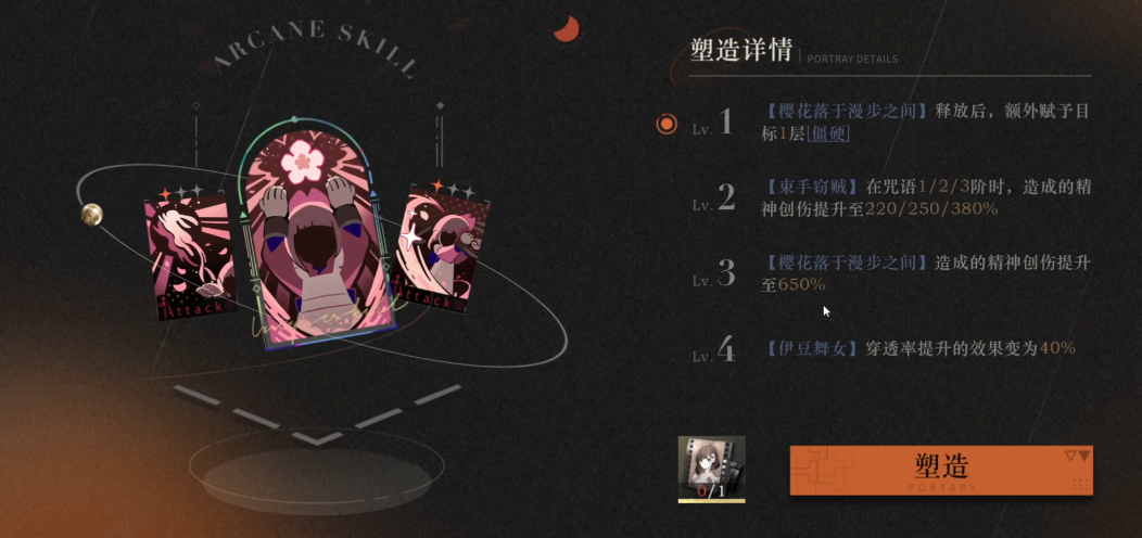 重返未来1999塑造怎么玩 重返未来1999塑造攻略截图