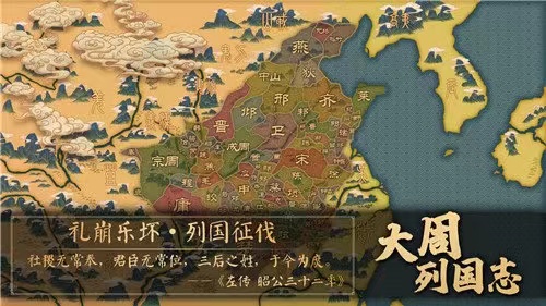 大周列国志最新版下载 大周列国志最新版下载链接分享截图