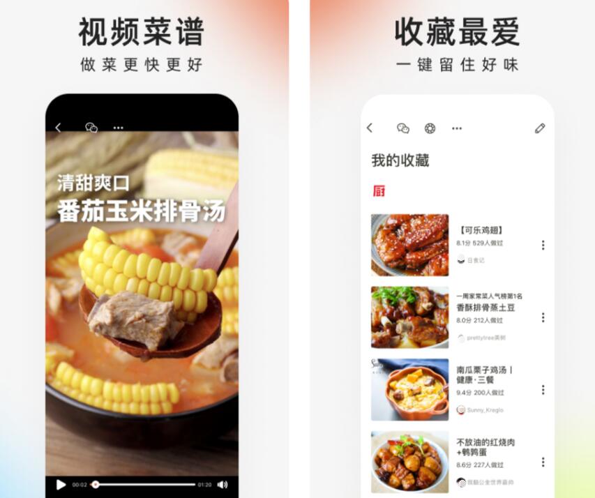 学烧菜下载什么软件比较好