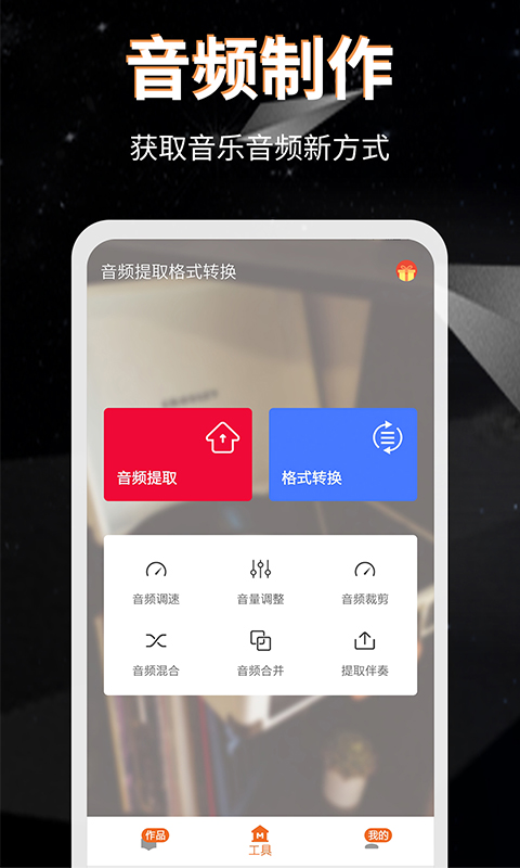 最新音乐提取软件下载大全 音乐提取软件哪个好用截图