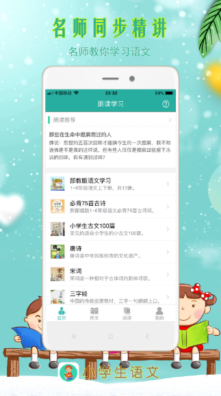 小学电子课本app有哪些