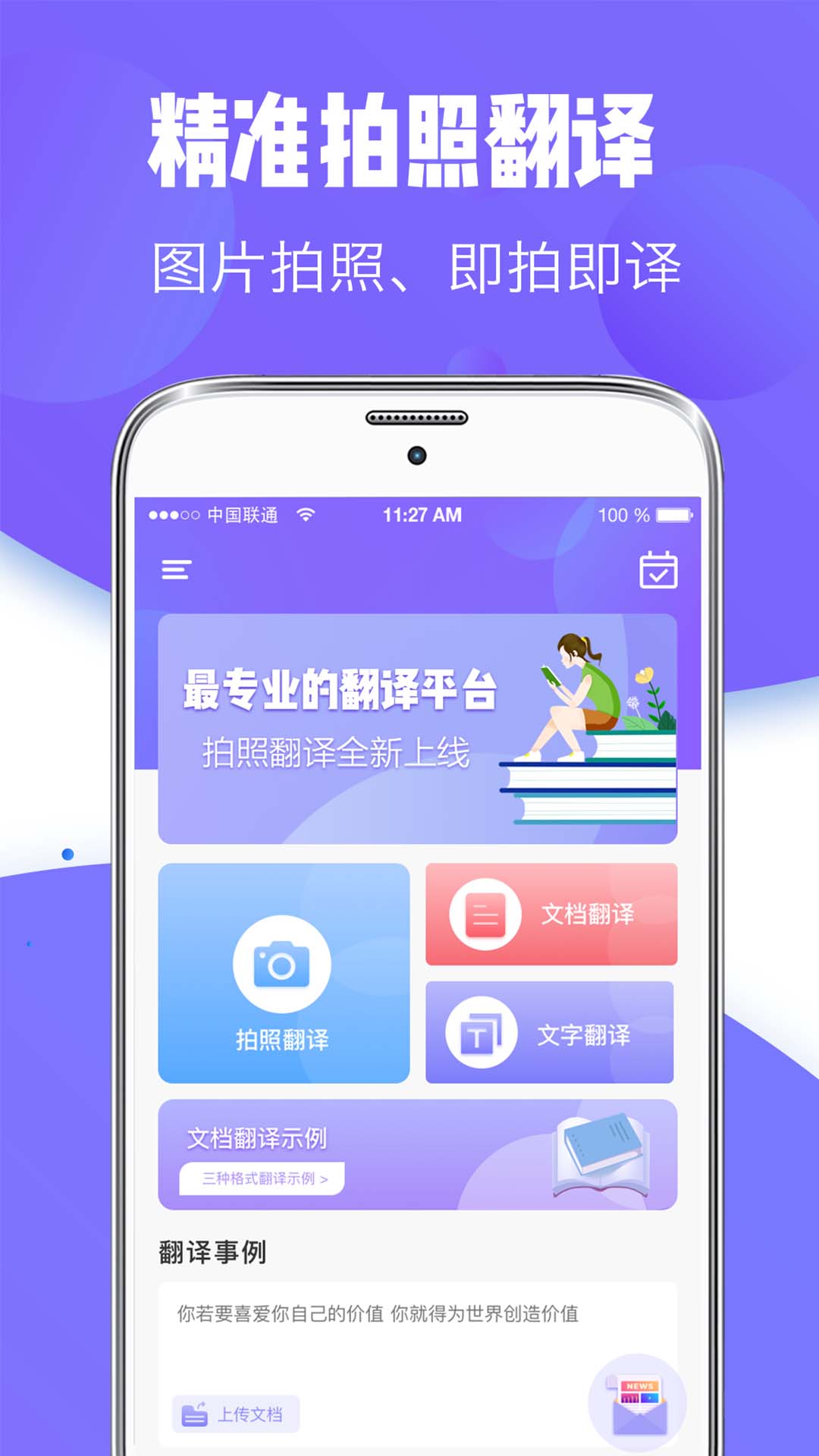 英汉翻译软件哪个好用 好用的英汉翻译软件合集截图