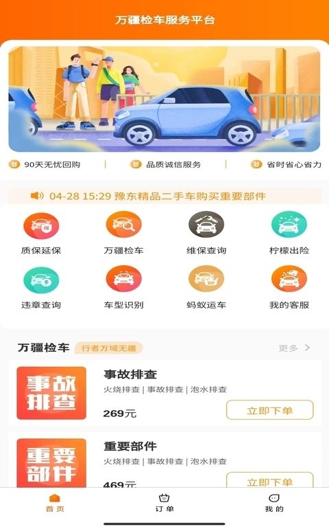 驗(yàn)車app有哪些 汽車驗(yàn)車軟件下載推薦截圖
