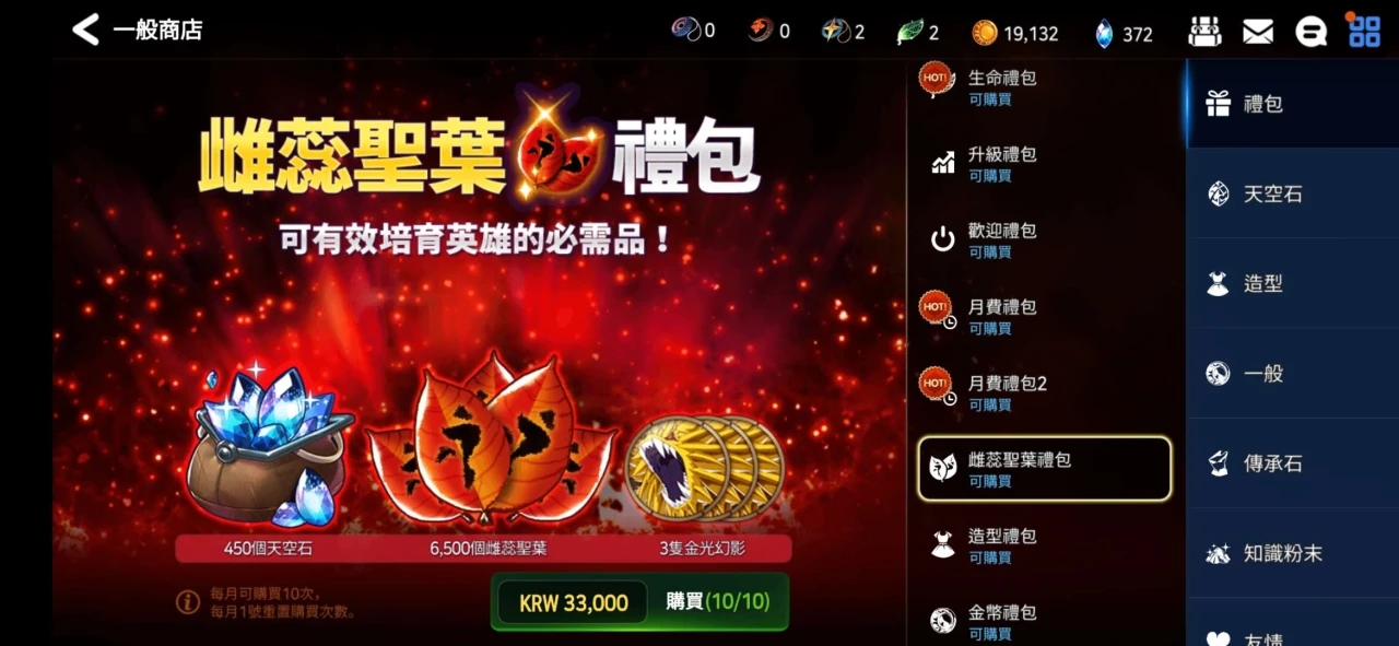 第七史诗开服红叶怎么获得 第七史诗开服红叶获取方式介绍截图