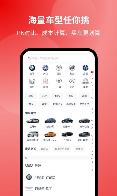 选车下载什么软件最好