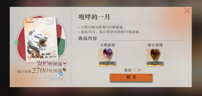 重返未來1999月卡如何獲取 重返未來1999月卡獎(jiǎng)勵(lì)詳情截圖