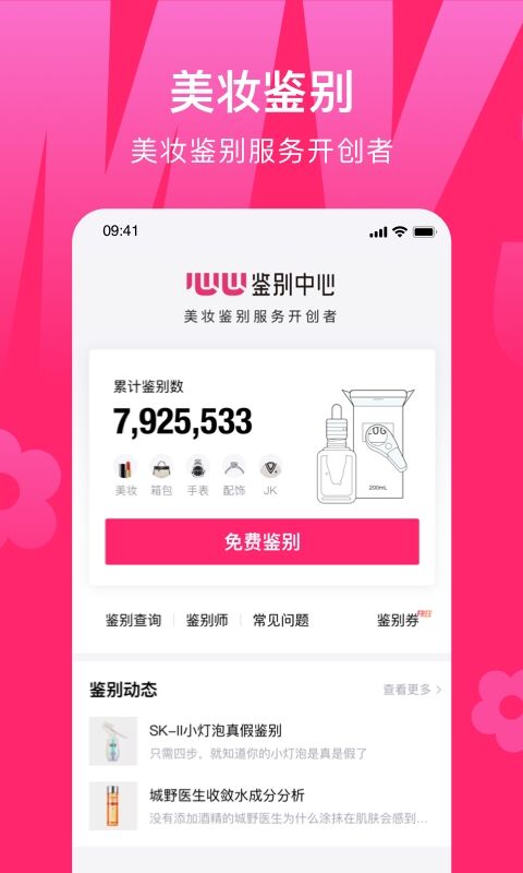 验正品的app有哪些 识别商品真伪软件下载分享截图