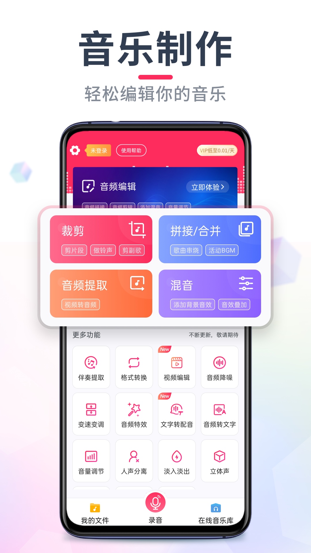 音频编辑软件免费的有哪些 免费的音频编辑软件推荐截图