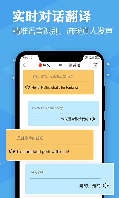 英语免费翻译软件哪个好用 最新英语免费翻译软件推荐大全截图