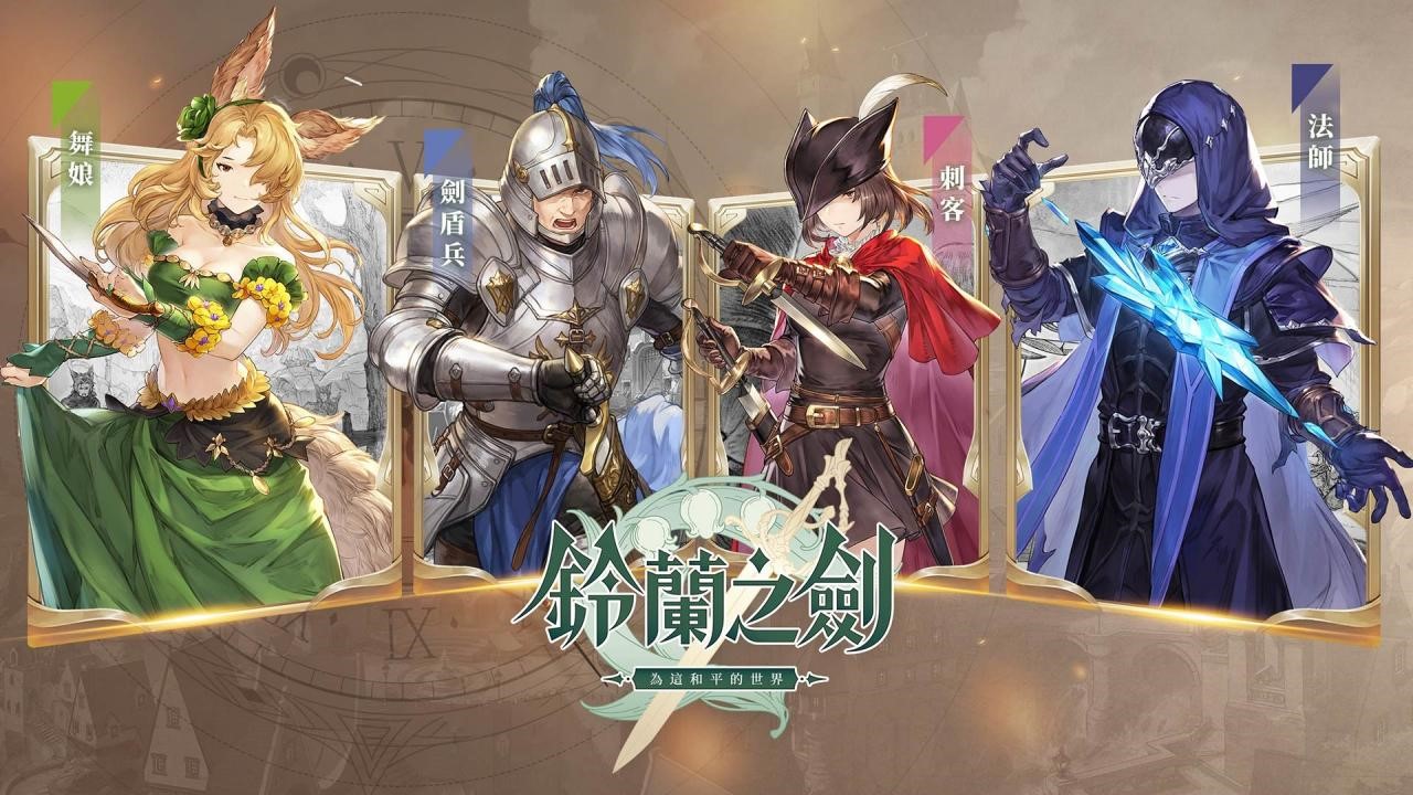 铃兰之剑角色简介合集 铃兰之剑角色有哪些截图