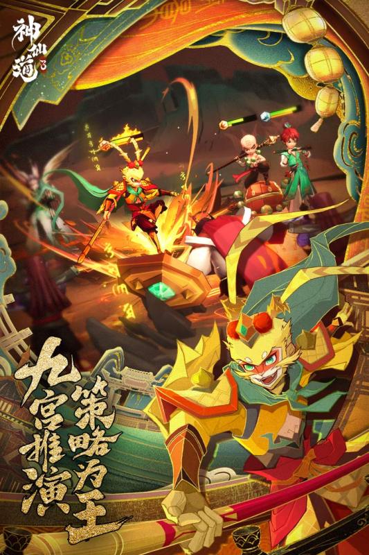 神仙道3陣容搭配推薦 神仙道3版本強勢組合介紹截圖