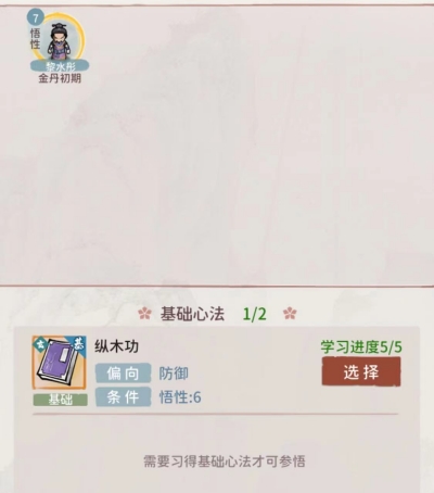 我的門(mén)派參悟房使用攻略 我的門(mén)派參悟房怎么玩截圖