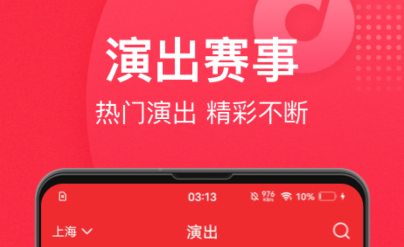 演出票务app哪个好 好用的演出票务软件下载推荐截图