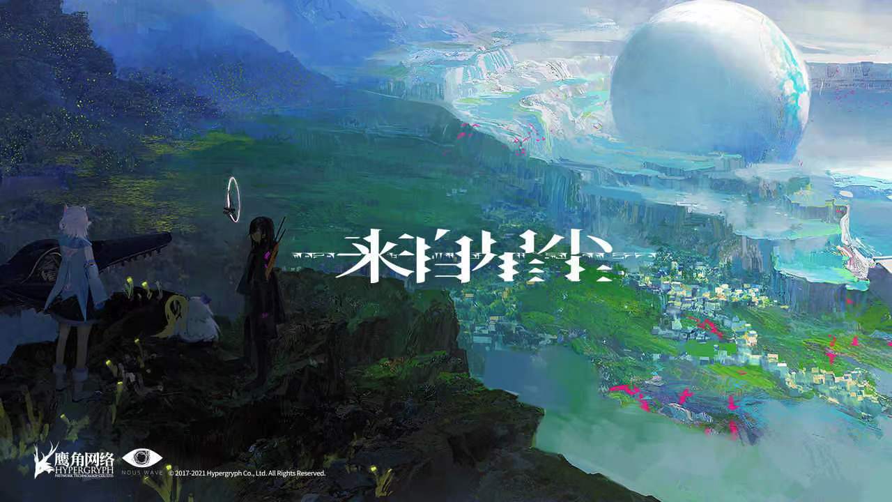来自星尘官网下载方法分享 来自星尘手游下载最新版截图