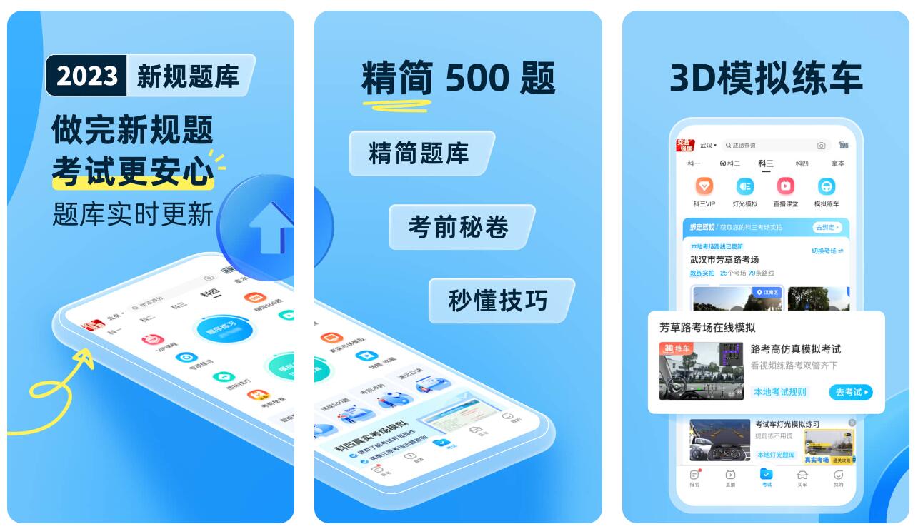 学车需要下载什么软件