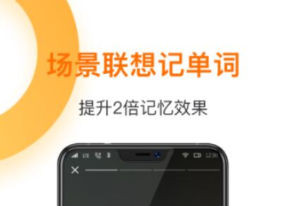 学英语的app哪个好免费 热门的学习英语软件大全排行榜截图