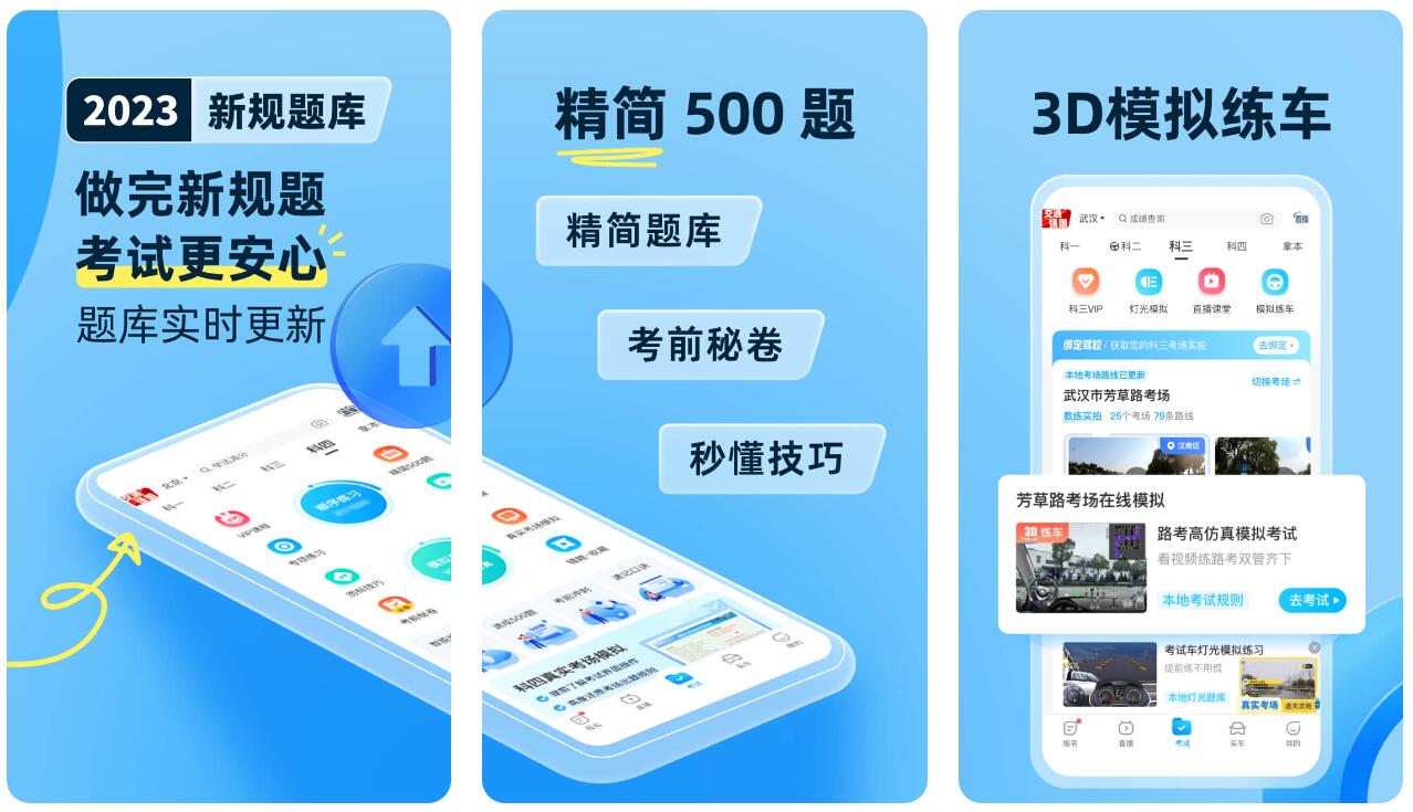 学车一点通app下载推荐