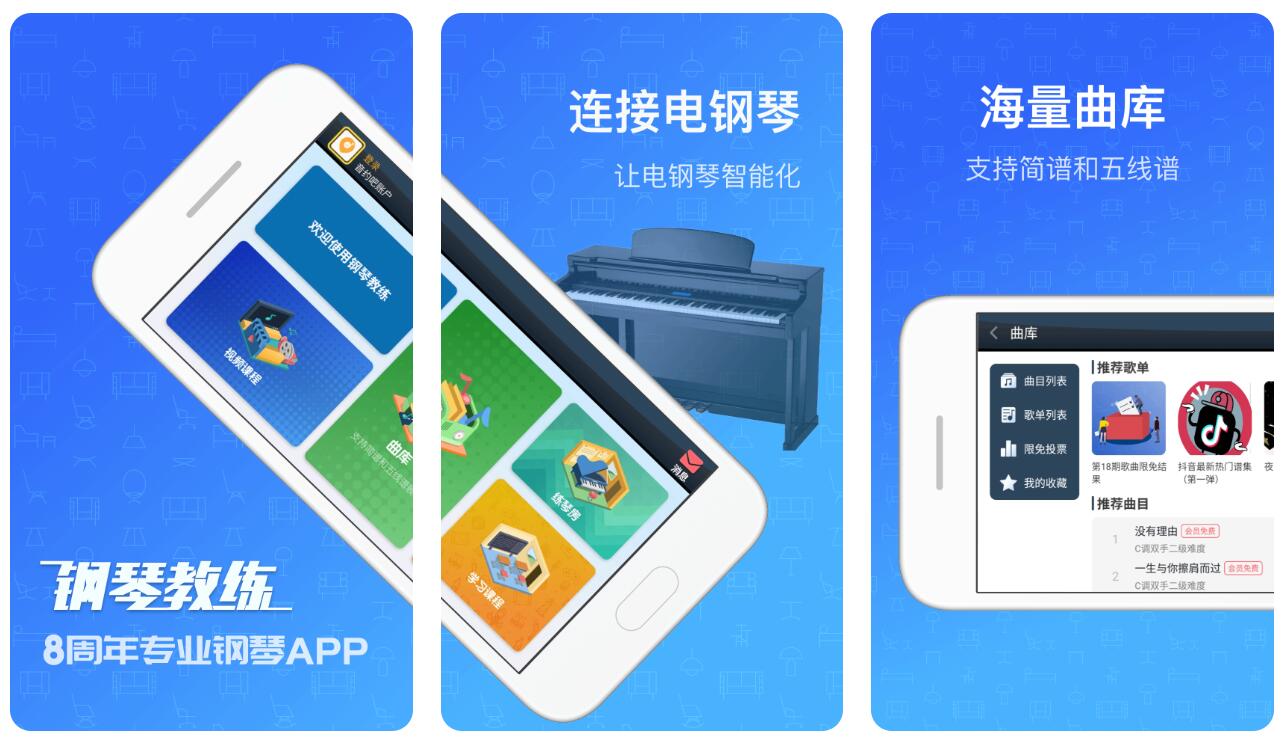 学钢琴app推荐免费合集