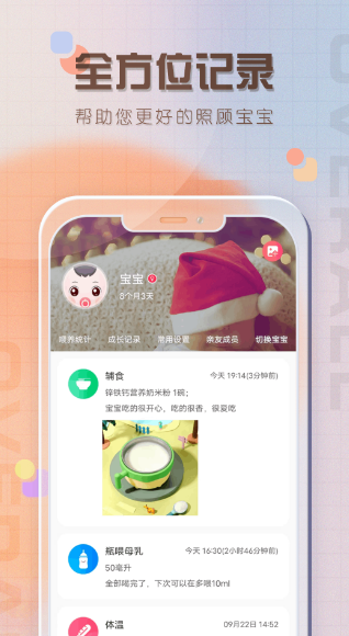 目前最火的新生儿喂养app推荐