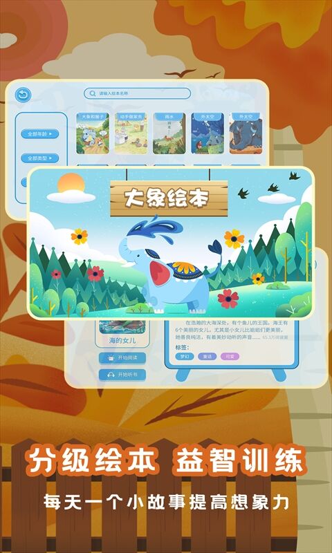 小学生绘本课堂app有哪些 小学生绘本课堂软件下载推荐​截图