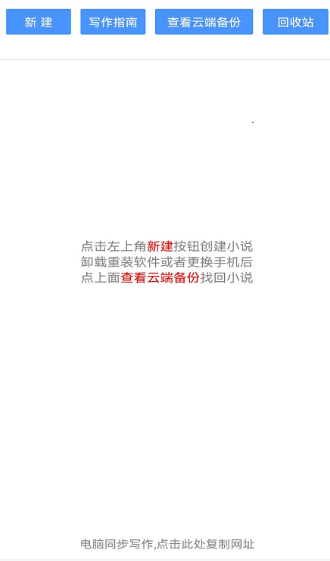写书软件app有哪些 可以写书的软件合集截图