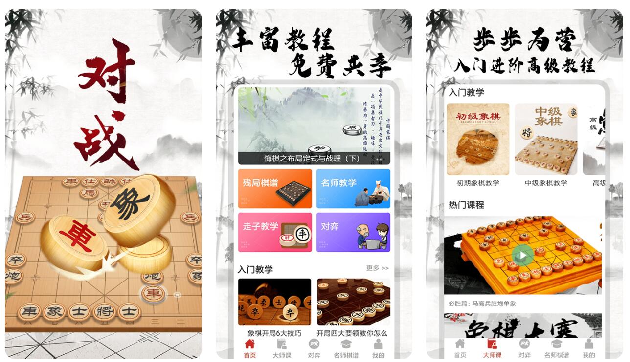 象棋残局app有哪些 好玩的象棋残局软件精选截图