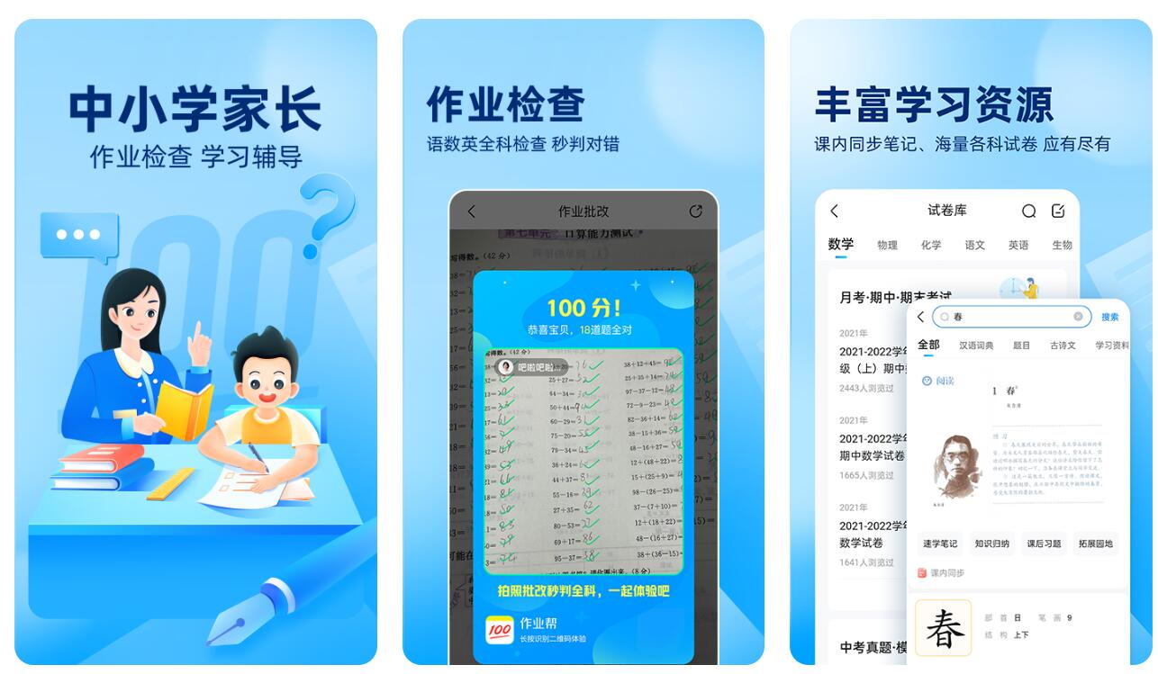 一起學習的軟件哪個好 可以一起學習的app排行榜