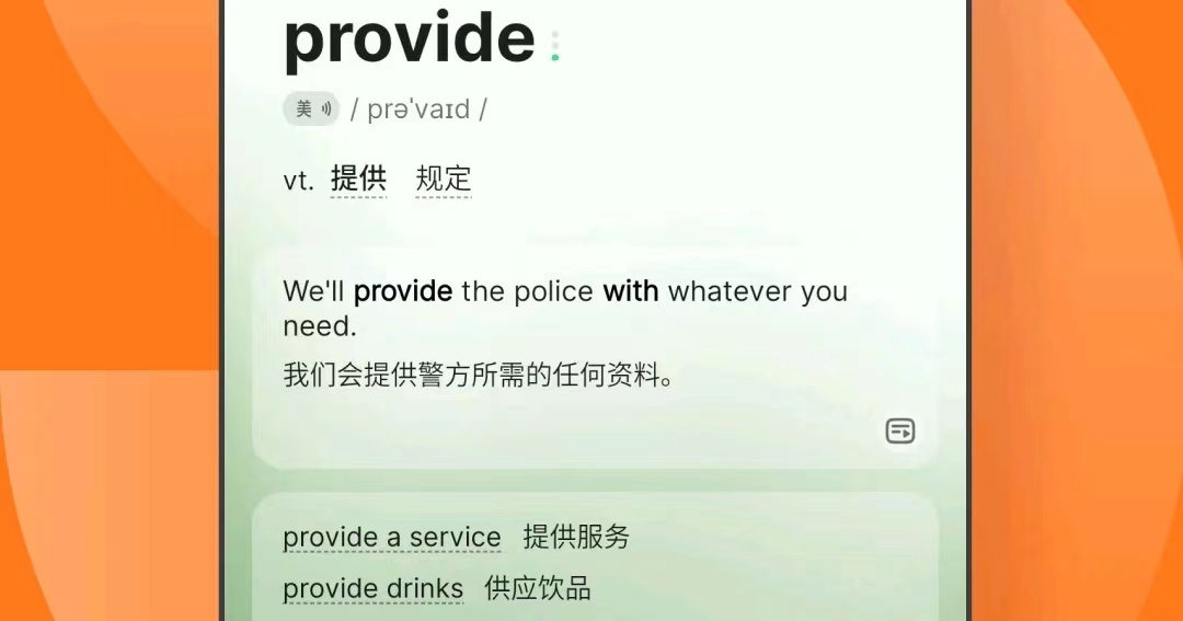 有什么谐音背单词软件推荐 谐音背单词软件有哪些截图