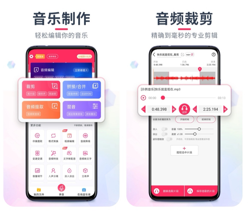 消除伴奏只留人声app下载 可以消除伴奏只留人声的软件哪个好用截图