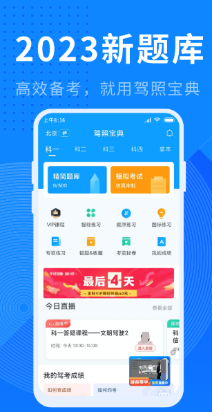 学驾照用什么软件好 学驾照好的app合集截图