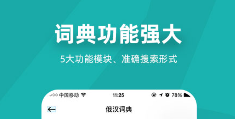 学俄罗斯语言用哪个app比较好 热门语言学习软件盘点截图