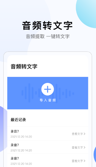 音频转换文字识别软件有哪些 可以进行音频转文字识别的app合集截图