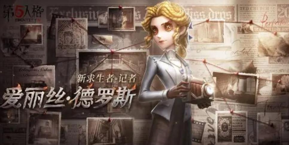 第五人格记者技能是什么 记者技能效果介绍