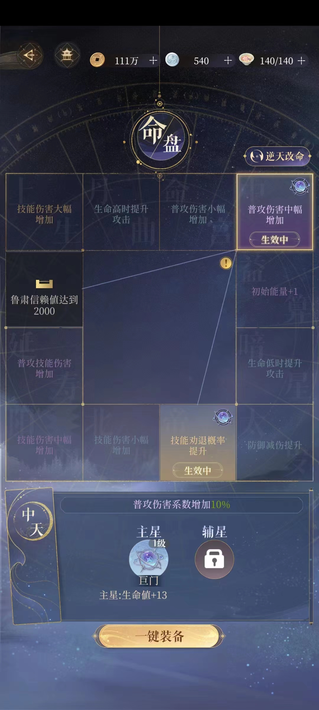 代号鸢逆天改命推荐 如何进行逆天改命截图